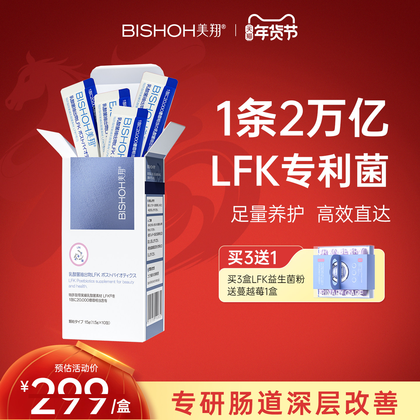 【赠品临期】日本美翔灭活益生菌2万亿LFK后生元粉专利菌群调理肠,保健食品/膳食营养补充食品,益生菌,淘宝优惠券,粉丝福利购,淘宝优惠卷