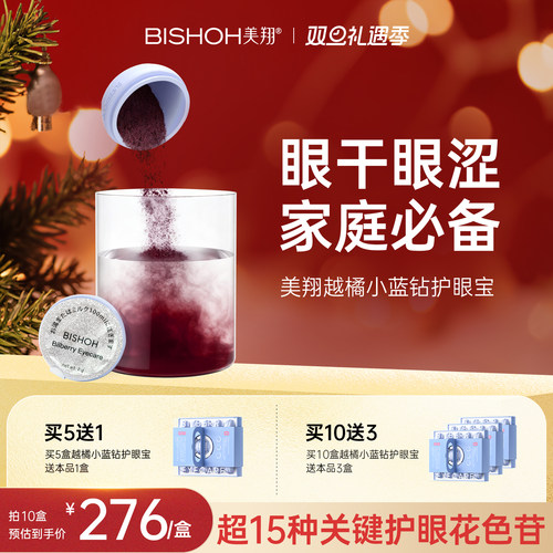 美翔越橘护眼保健品远离眼干涩