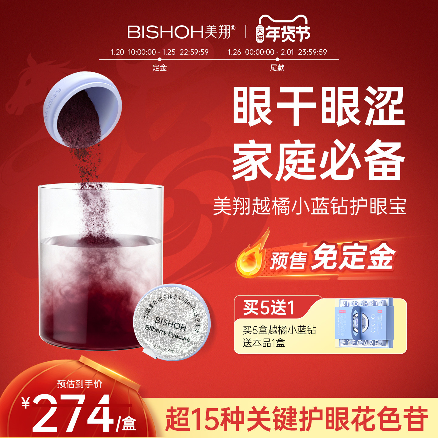 日本Bishoh美翔小蓝钻北欧进口野生越橘护眼粉儿童眼涩疲劳营养素,保健食品/膳食营养补充食品,越橘/蓝莓提取物,淘宝优惠券,粉丝福利购,淘宝优惠卷
