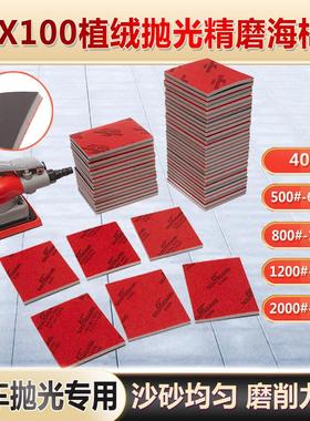 75X100方形抛光海绵砂纸打磨汽车漆面专用植绒小方式干磨海棉沙块