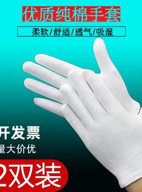 白手套劳保弹力汗布薄款文玩盘珠礼仪工作纯棉透气厚古玩薄布作业