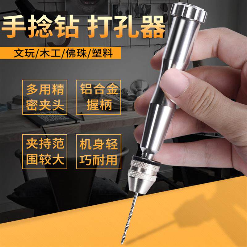 手捻钻手拧钻 迷你手钻打孔器蜜蜡文玩扩孔手工钻木工diy钻孔工具
