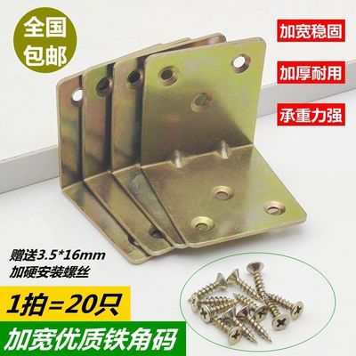 大角码90度加厚直角固定