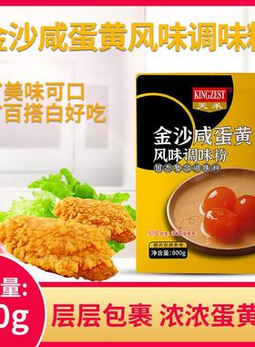 金沙咸蛋黄调和粉拌面烘焙吐司800g风味调料炸鸡翅包裹粉