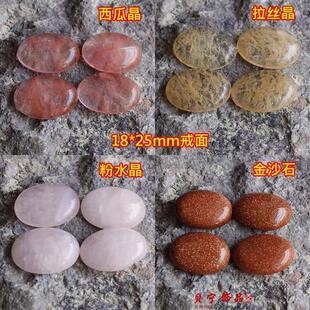 天然西瓜晶戒面 18*25mm拉丝晶粉晶金沙石椭圆形戒面贴片 diy裸石