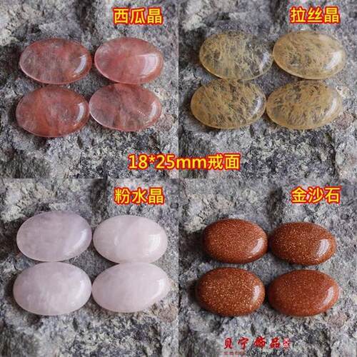 天然西瓜晶戒面 18*25mm拉丝晶粉晶金沙石椭圆形戒面贴片 diy裸石