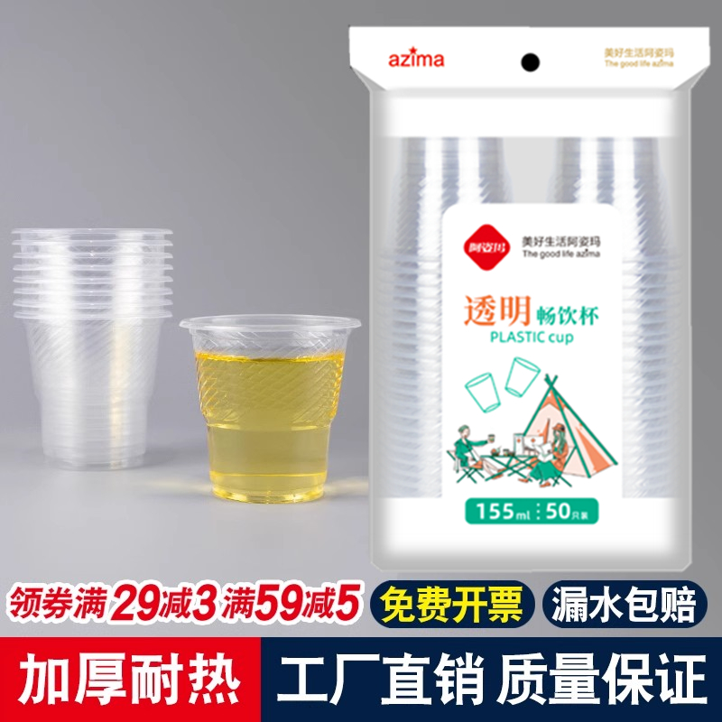 阿姿玛一次性杯子水杯塑料整箱批发胶杯加厚航空杯家用茶杯2000只