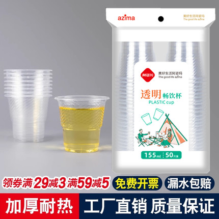 阿姿玛一次性杯子水杯塑料整箱批发胶杯加厚航空杯家用茶杯2000只