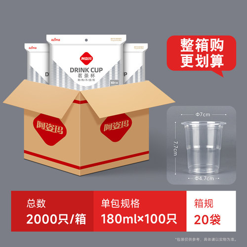 阿姿玛整箱一次性杯子