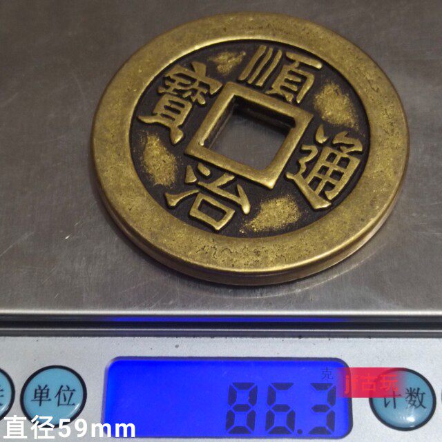 두꺼운 구리 동전 다섯 황제 구리 동전  SHUNZHI TONGBAO 일레븐 리앙 와이드 사이드 59MM 구리 동전 황동 골동품 공예품