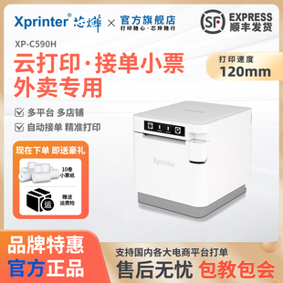 芯烨C590H美团外卖打印机饿了么热敏接单神器小票机4G订单收银出票机出餐宝语音wifi餐饮58mm云打印自动切纸