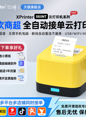 芯烨美团外卖打印机真人语音饿了么专用热敏自动接单神器小票机4G订单收银出票机语音wifi蓝牙餐饮云打印58mm