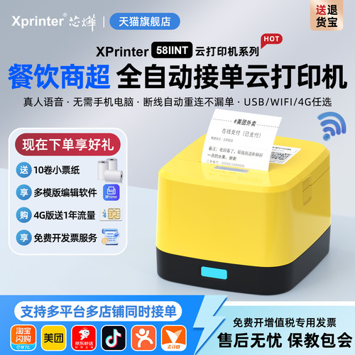 芯烨维语美团外卖全自动智能