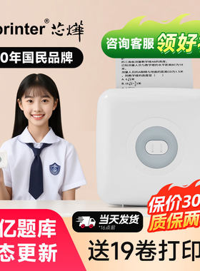 芯烨CP3高清AI错题打印机小学初高中生专用小型迷你家用便携式得扫描力打印机喵喵错题本免抄整理神器