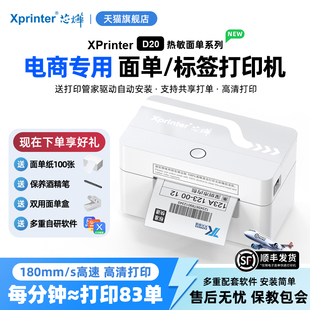 芯烨D20面单打印机标签打印机小型快递打单机出货单热敏打印机条码 不干胶打标机电商便携专用通用快递单机器