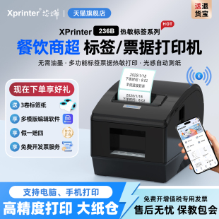 236B 吊牌超市奶茶贴纸打标机商超条形码 365B热敏标签打印机不干胶条码 外卖服装 蓝牙电子标签机 二维码 芯烨XP