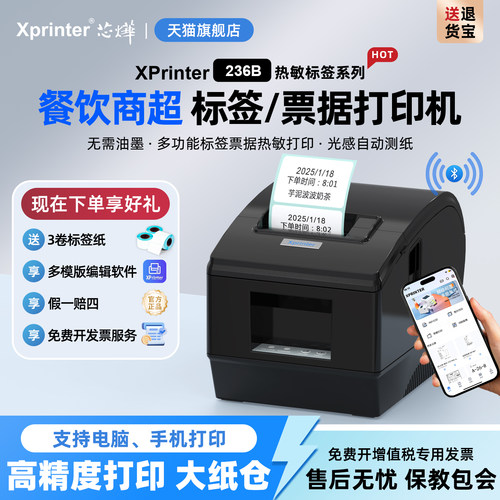 热敏外卖标签机芯烨不干胶条码