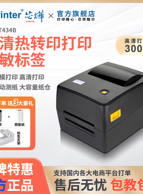 芯烨TT434B标签印表机服装吊牌洗水唛飘缎带热转印珠宝标铜版亚银