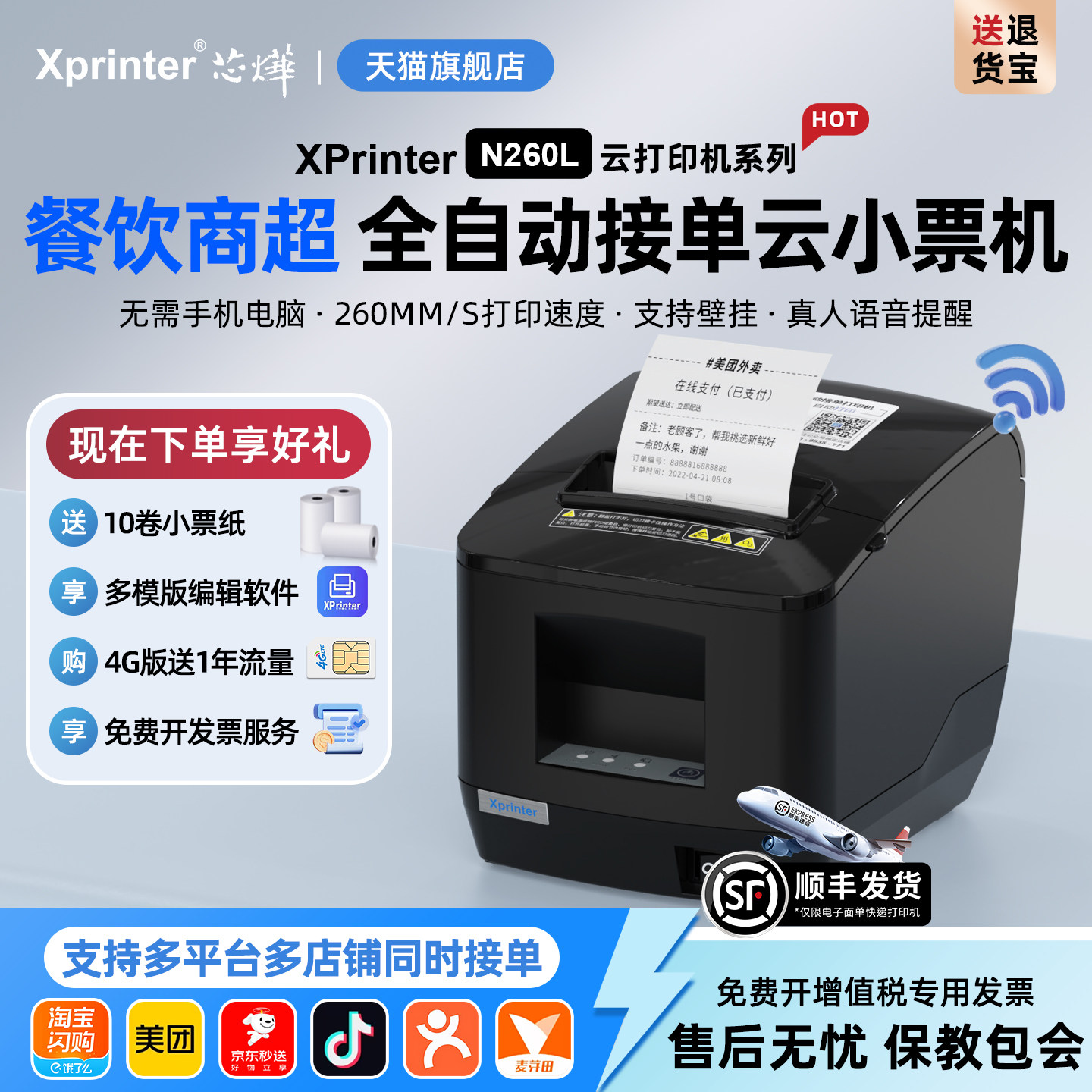 芯烨N260L热敏80mm打印网口饭店后厨前台厨房餐饮菜单小票收银美团饿了吗外卖自动切纸接单蓝牙高速云打印机