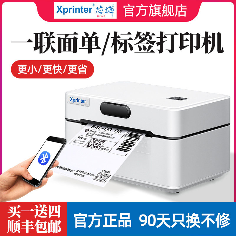 芯烨D3601B热敏标签贴纸打印机 商用蓝牙快递单条码电子面单打印机通用便携不干胶价签打单机淘宝发货一联单