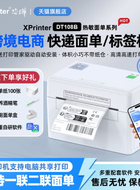 芯烨108B快递打单机 一联单快递单打印机电子面单热敏标签小型打单机快递通用便携式电子单条码不干胶打印机