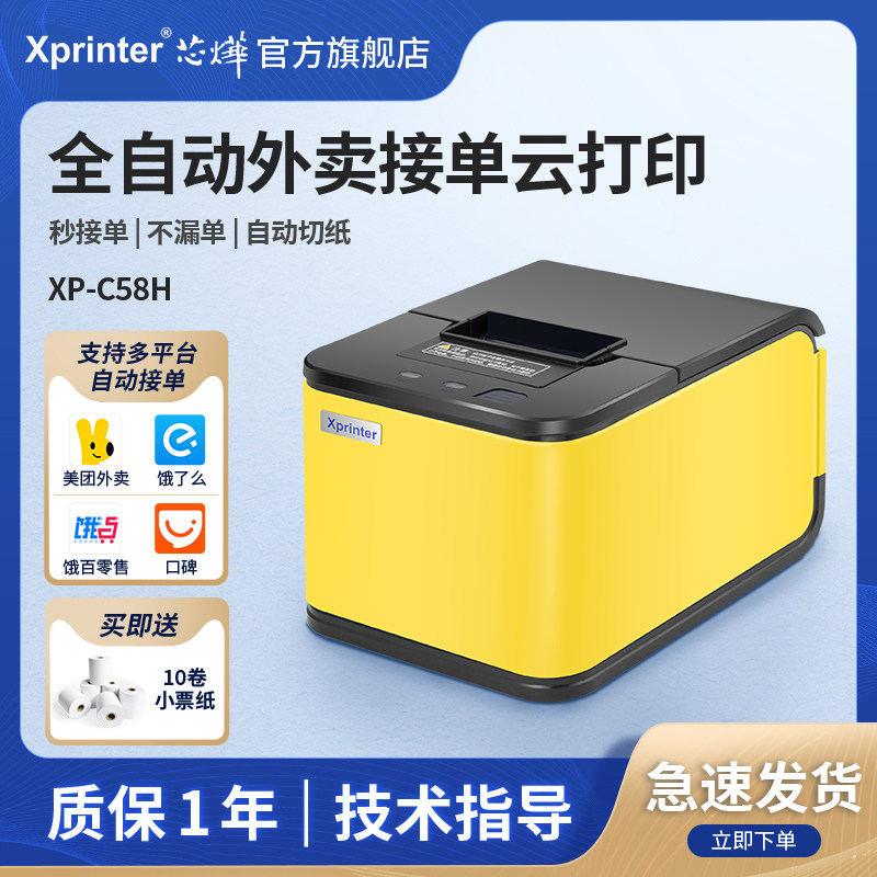 芯烨美团外卖打印机饿了么专用热敏自动接单神器小票机4G订单收银出票机语音wifi蓝牙餐饮云打印自动切纸58mm|ruв категории офисное оборудование/расходные материалы/соответствующие услуги, другие печать оборудование, 餐饮/外卖打印机 - от Buy2taobao.com для оказания профессиональной услуги покупки агента Taobao