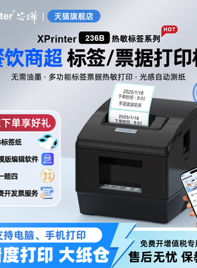 芯烨XP-236B/365B热敏标签打印机不干胶条码二维码外卖服装吊牌超市奶茶贴纸打标机商超条形码蓝牙电子标签机