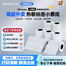 芯烨热敏打印纸57x50收银纸80x50热敏纸超市美团外卖卷纸58mm打印机纸餐厅票据80mm小票纸po收银打印纸通用