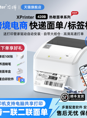 芯烨420B/460B快递单打印机热敏条码不干胶标签打印机速卖通跨境电商通用打单机贴纸淘宝一二联电子面单蓝牙