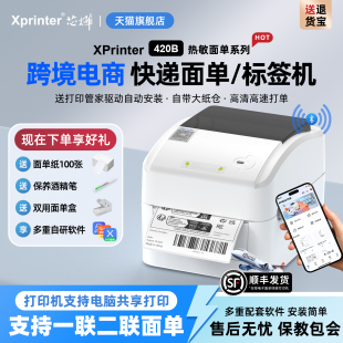 芯烨420B 不干胶标签打印机速卖通跨境电商通用打单机贴纸淘宝一二联电子面单蓝牙 460B快递单打印机热敏条码