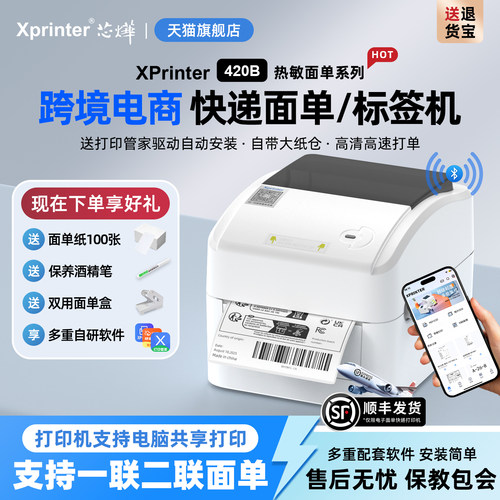 芯烨打印机电子面单热敏标签蓝牙