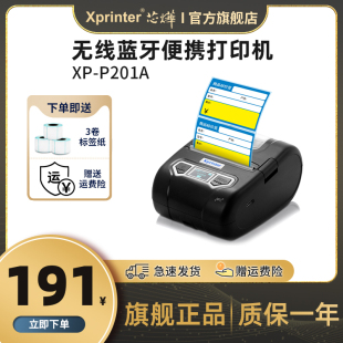 家用便签打价格标签机 不干胶商用价签食品珠宝服装 条码 芯烨P201A标签打印机手持便携蓝牙小型热敏贴纸二维码