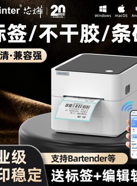 芯烨D367B热敏标签机打印机蓝牙不干胶条码商用超市服装店打价格吊牌工厂办公室打标家用便签面单二维码标签