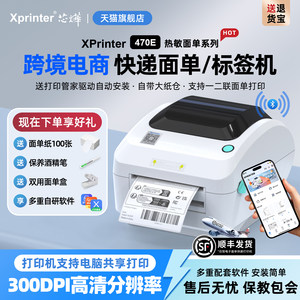 芯烨470E高清标签打印机国际跨境电商快递单虾皮亚马逊FBA邮政E邮宝面单热敏不干胶条码打单机电子面单300DPI