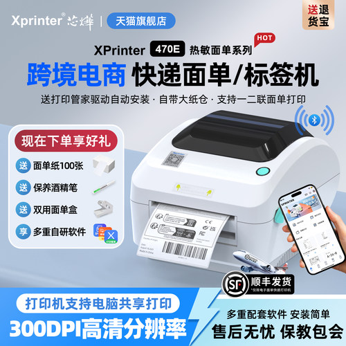 芯烨300点高清面单条码打印机