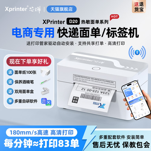 芯烨快递打印机标签条码旗舰正品
