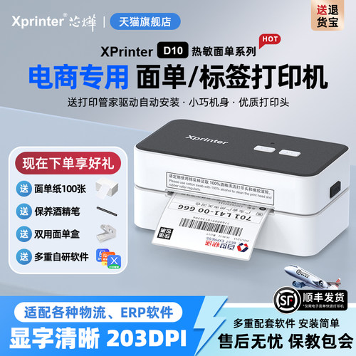 芯烨快递单打印机面单标签打单机