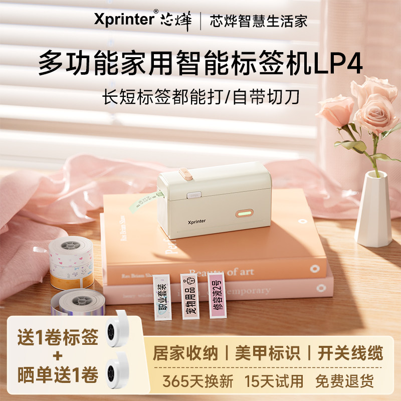 芯烨HP4多功能家用标签打印机手持便携蓝牙迷你小型热敏打价格智能标签机便签名字防水姓名贴透明贴纸打印机