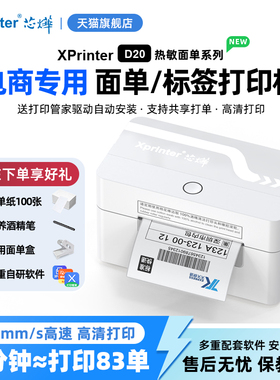 芯烨D20面单打印机标签打印机小型快递打单机出货单热敏打印机条码不干胶打标机电商便携专用通用快递单机器