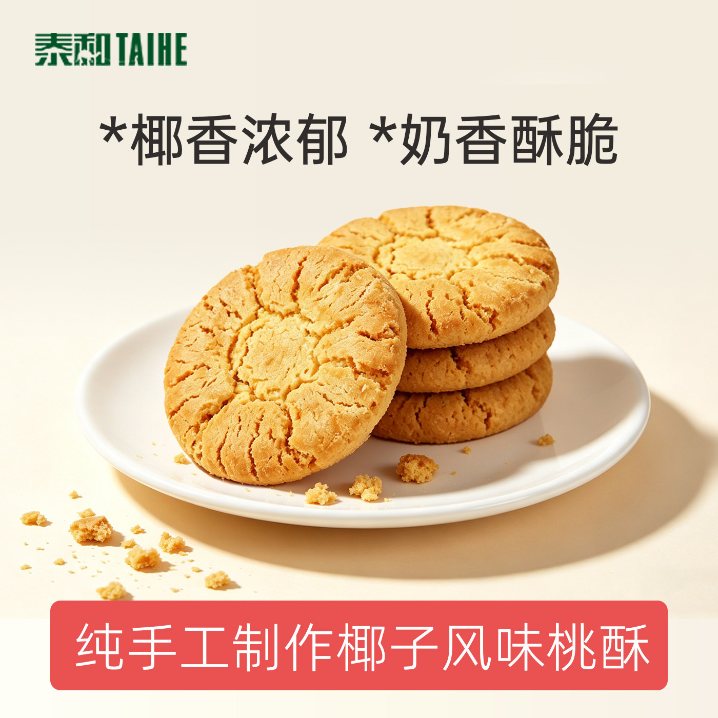 泰和宫廷老式桃酥老字号饼干官方旗舰店中式糕点心礼盒新疆特产