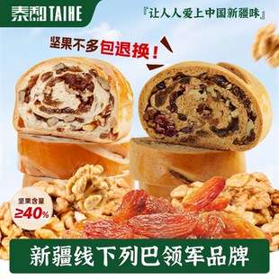 泰和俄罗斯大列巴面包正宗新疆特产坚果糕点早餐无添加抗饿面包