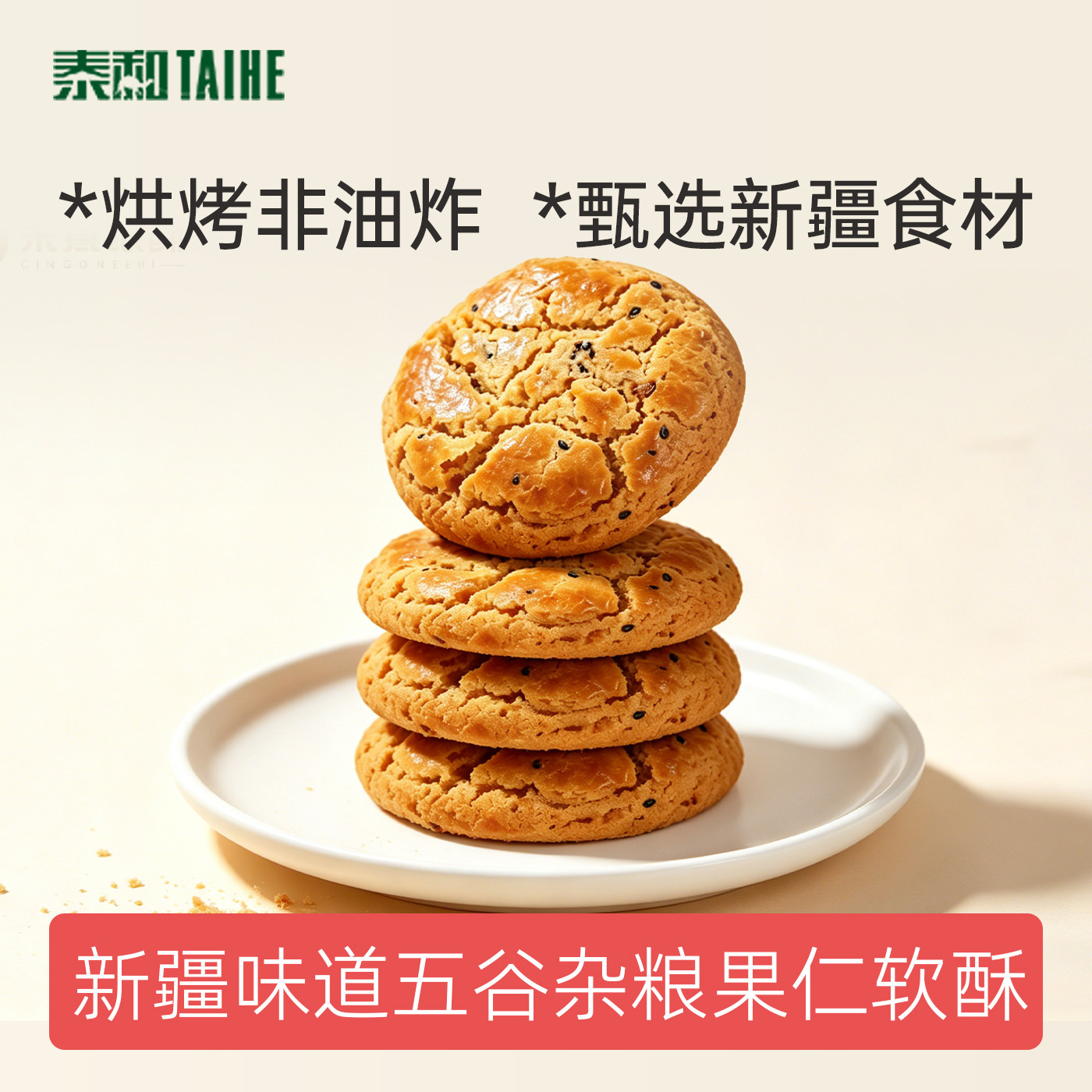 泰和宫廷老式软酥老字号饼干官方旗舰店中式糕点心礼盒新疆特产