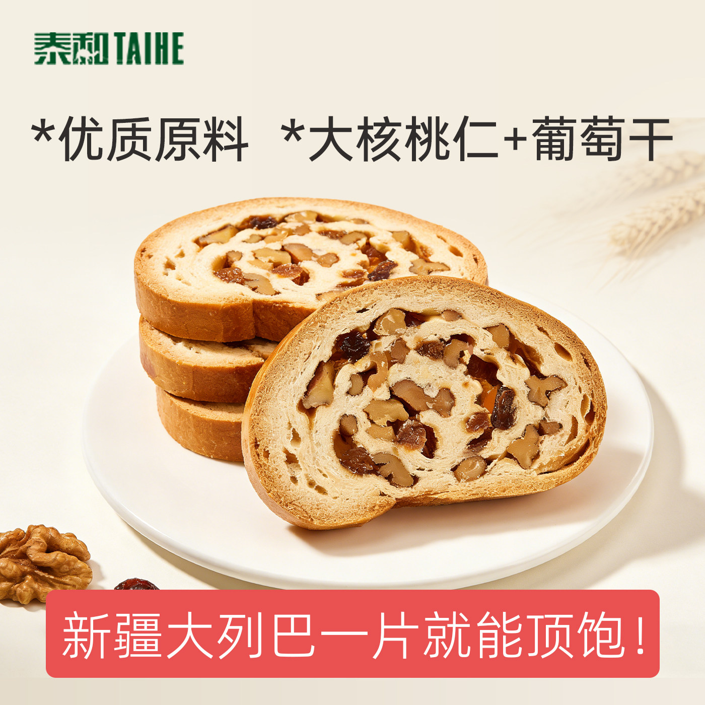泰和新疆特产俄罗斯大列巴坚果奶香味早餐大面包特产糕点切片760g