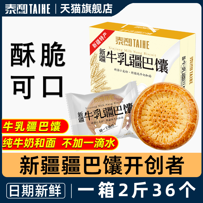 泰和牛乳疆巴馕原味牛奶馕饼新疆手工正宗烤馕特产囊饼早餐包邮