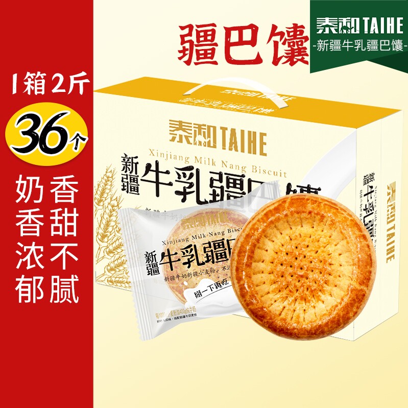 泰和牛乳疆巴馕辣皮子馅牛奶烤馕手工小囊特产糕点牛乳馕新疆馕饼