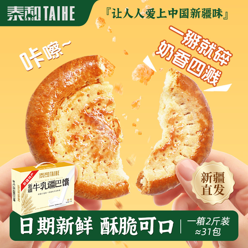 泰和牛乳疆巴馕新疆特产牛奶馕独立包装小面包抗饿零食新疆烤包子