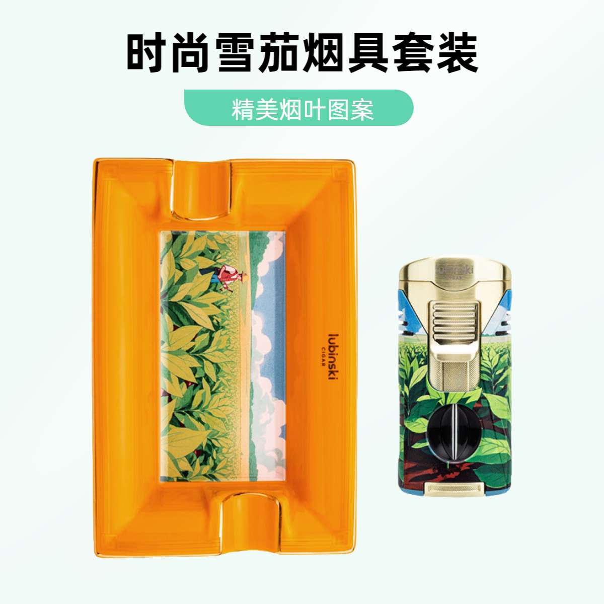时尚雪茄工具套装多功能打火机陶瓷烟灰缸精美烟叶图案礼盒装