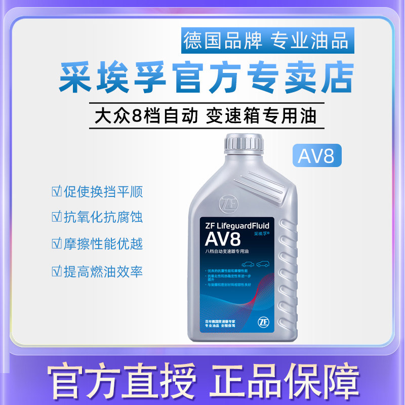 zf采埃孚av8八档自动变速箱油适配新款途锐保时捷卡宴奥迪q7 1l