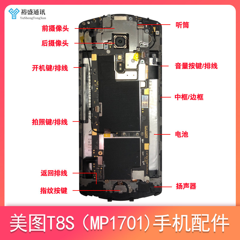 美图t8s主板指纹镜片开机音量排摄像头电池卡槽尾插喇叭维修返回