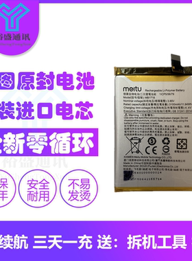 元装正品美图V7电池M6 M6S V6 T9 T8 T8S T9限量版全新手机电池板